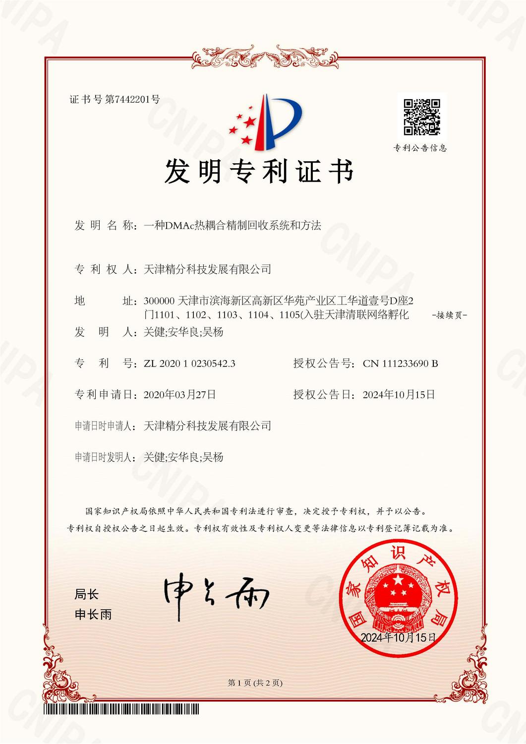 一种DMAc热耦合精制回收系统和方法.jpg