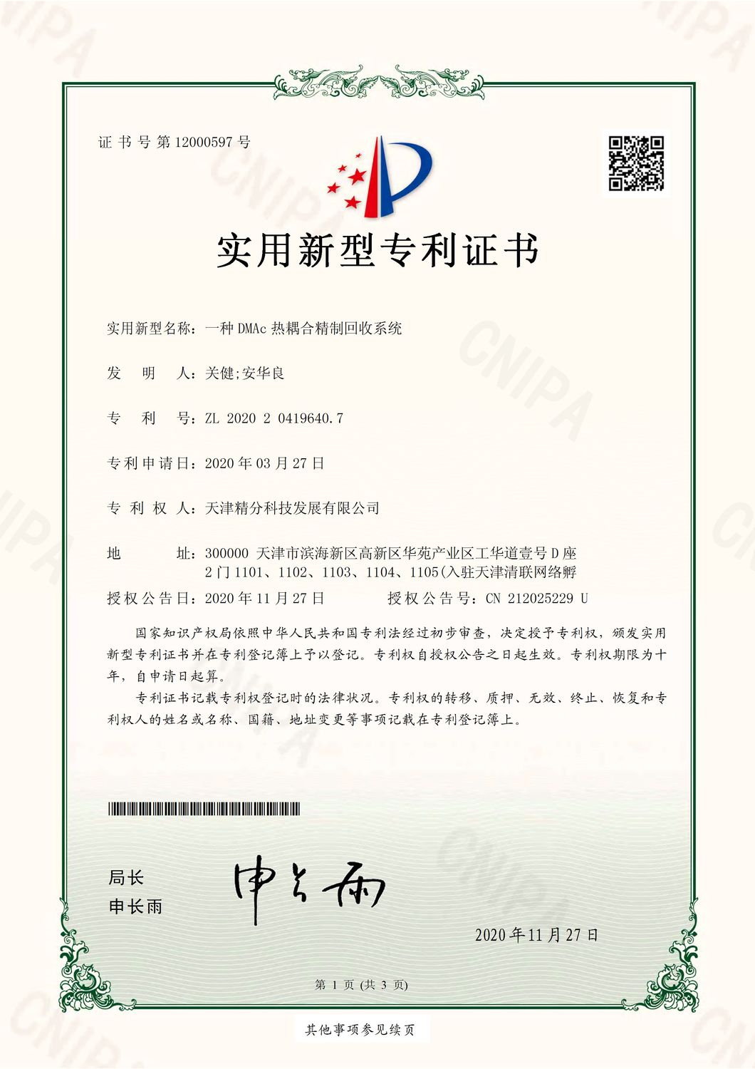 一种DMAc热耦合回收系统.jpg
