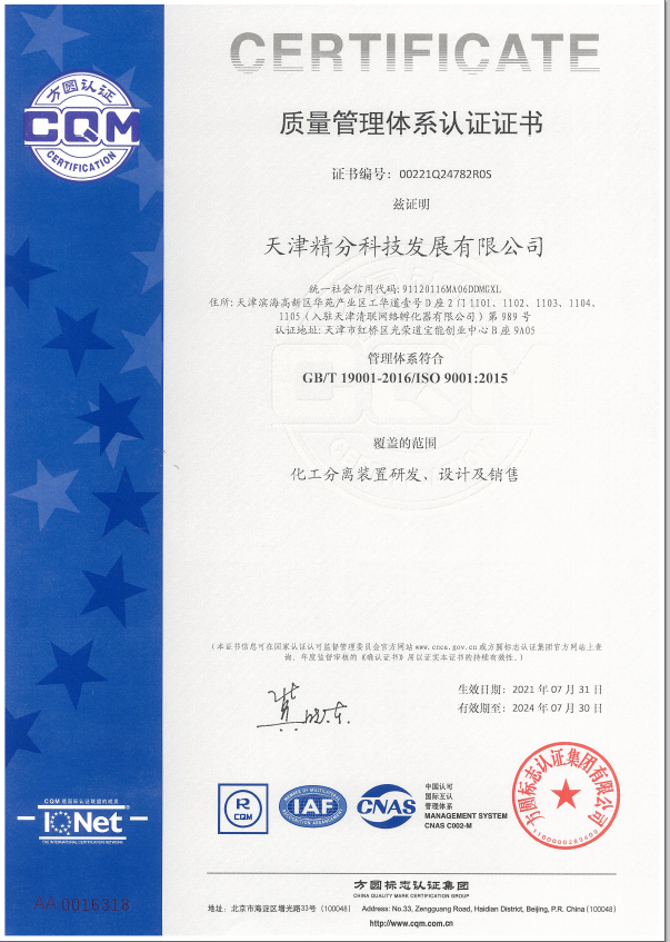 ISO9001-质量体系认证.png